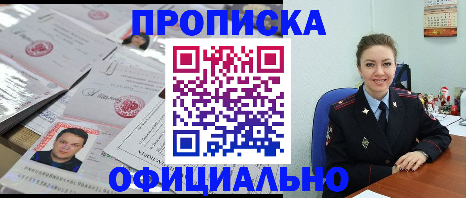 временная регистрация в Заозёрном