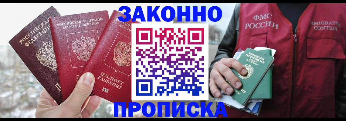 временная регистрация поиск в Заозёрном