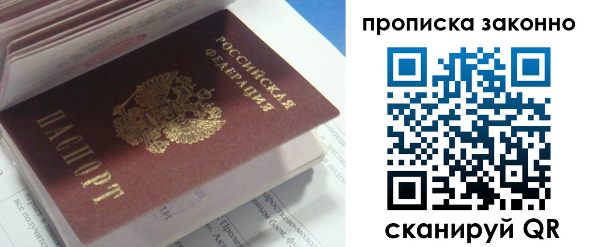 прописка гарантия в Заозёрном