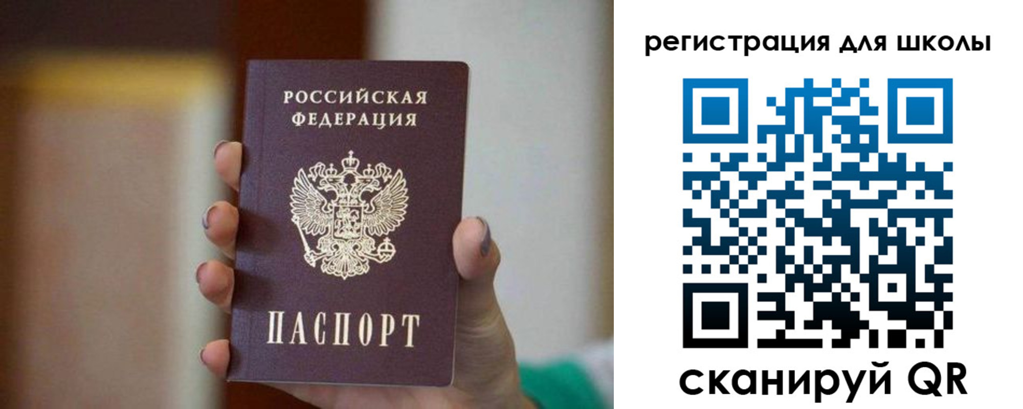 временная регистрация для школы в Заозёрном